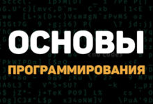 Photo of Что такое программирование?
