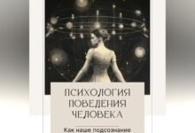 Photo of Понятие психологии поведения