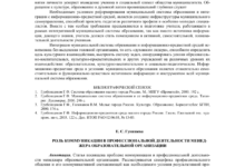 Photo of Роль коммуникации в бизнесе