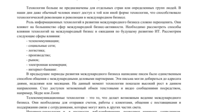 Photo of Роль технологий в развитии бизнес-коммуникаций
