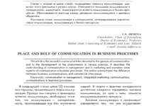 Photo of Роль коммуникации в успешном бизнесе